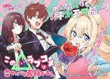 Kono Sankaku Love Come wa Shiawase ni Naru Gime ga Aru - Comedy, Manga, Romance, School Life